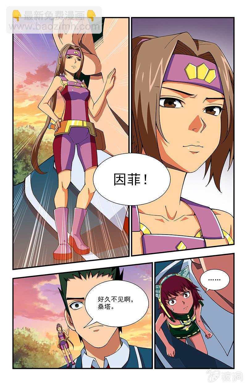 《三寸乱》08 第4页