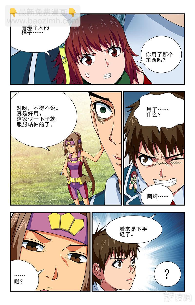 《三寸乱》08 第5页