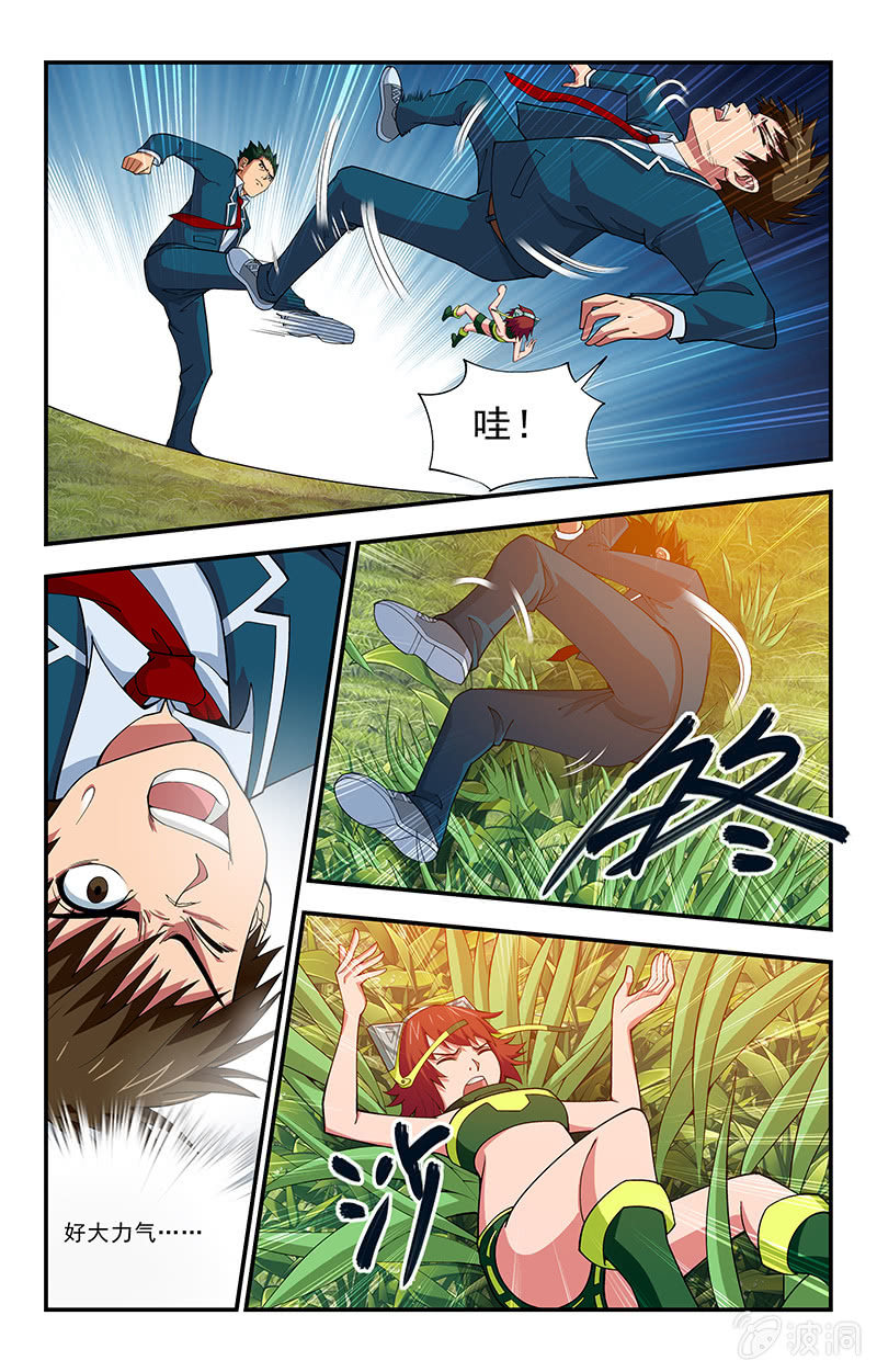 《三寸乱》08 第7页