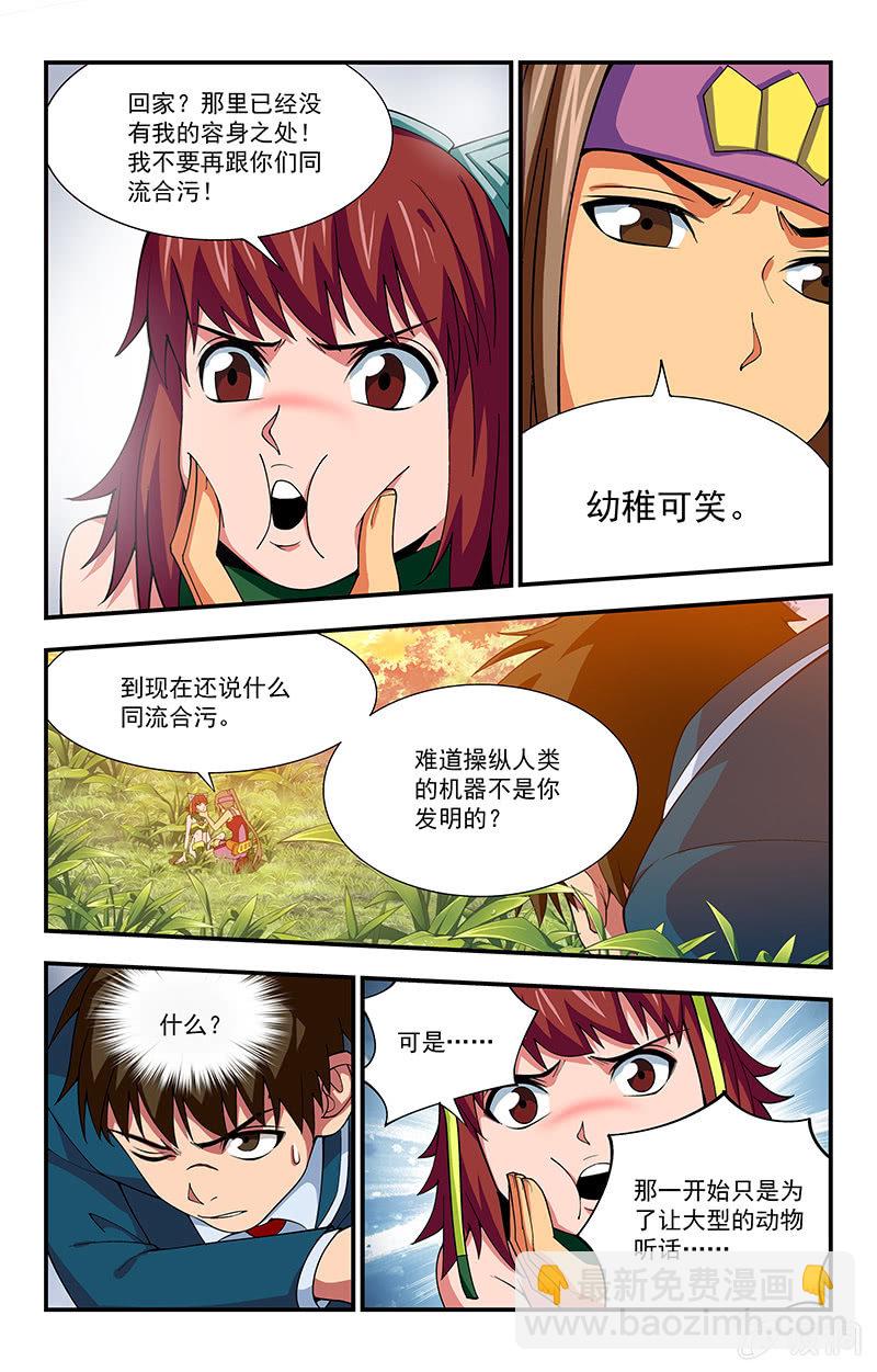 《三寸乱》08 第9页