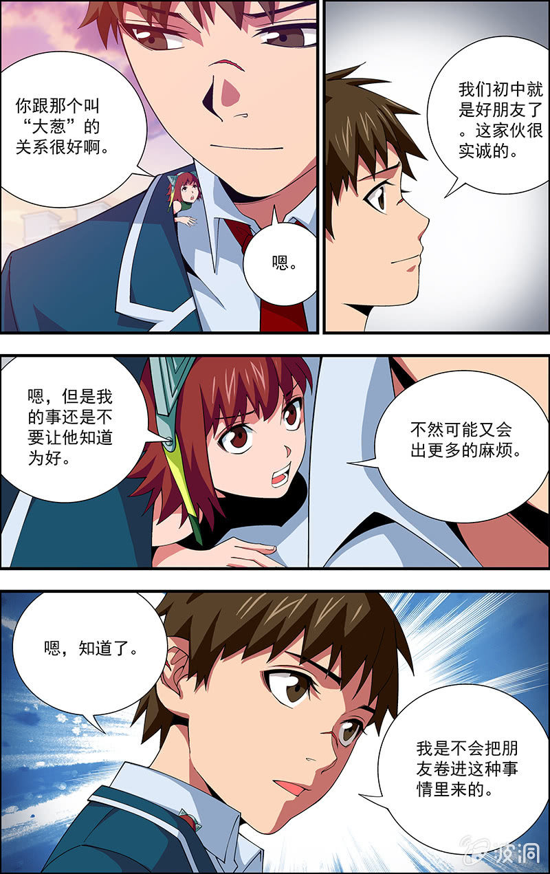 《三寸乱》07 第10页