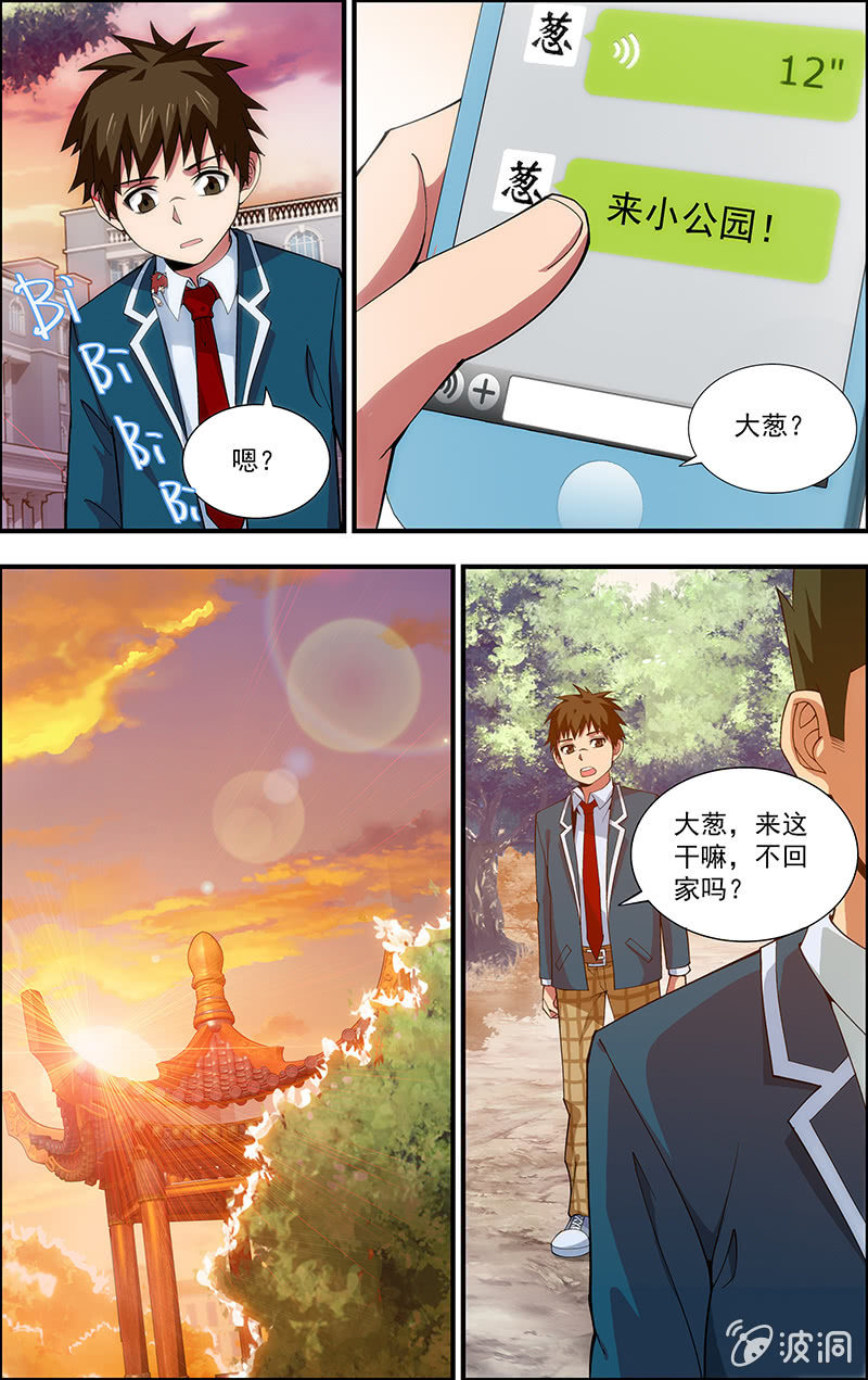 《三寸乱》07 第11页