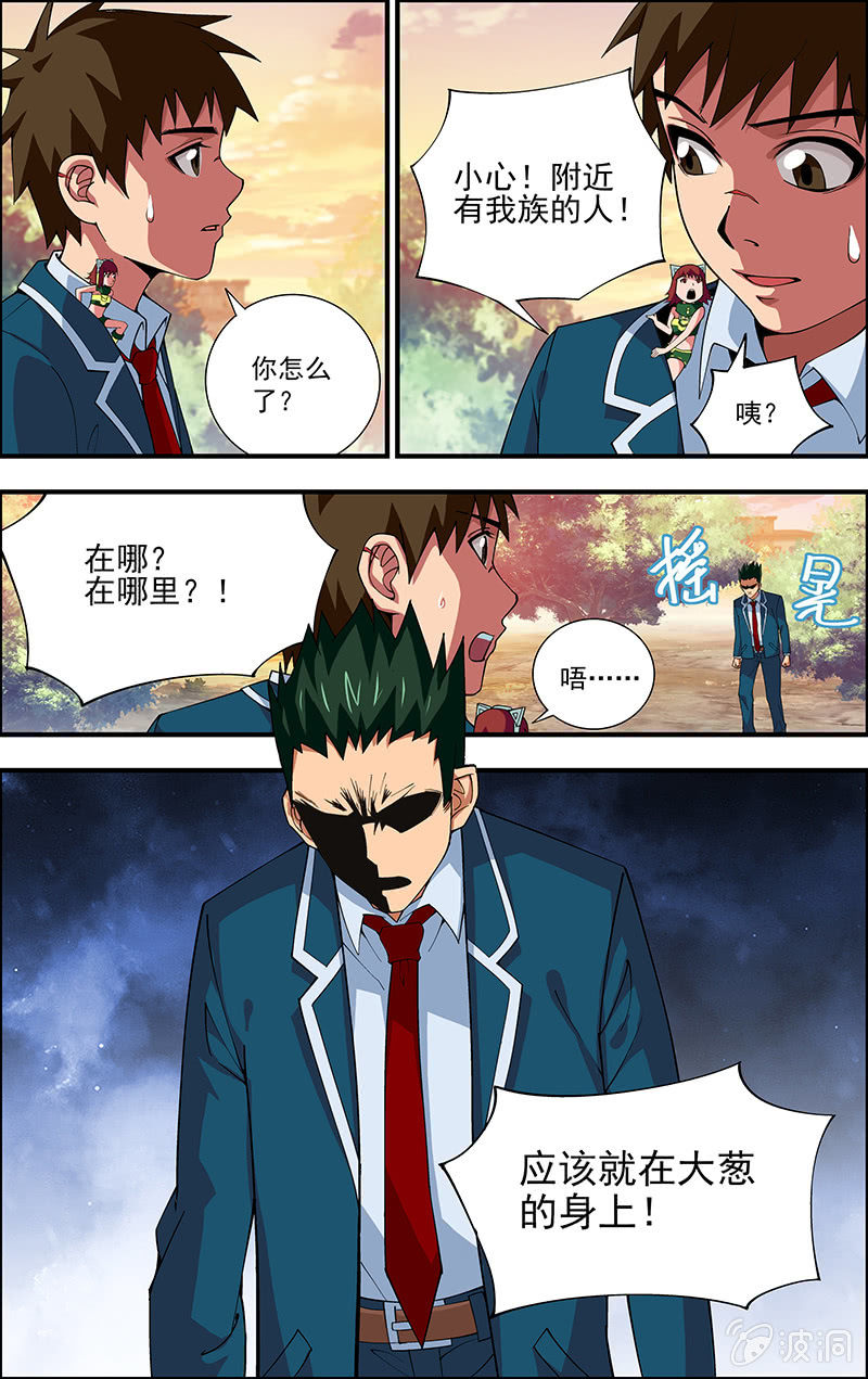 《三寸乱》07 第13页