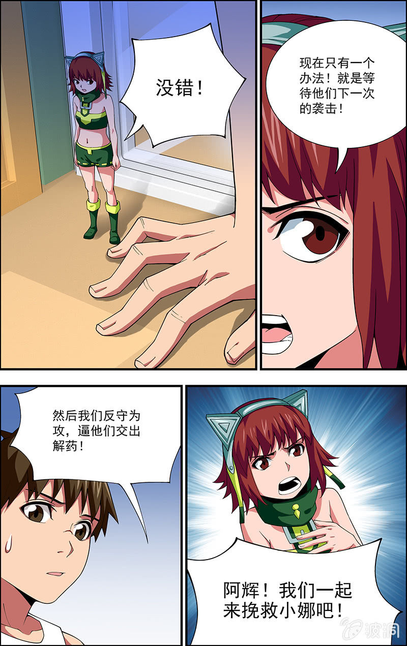 《三寸乱》07 第2页