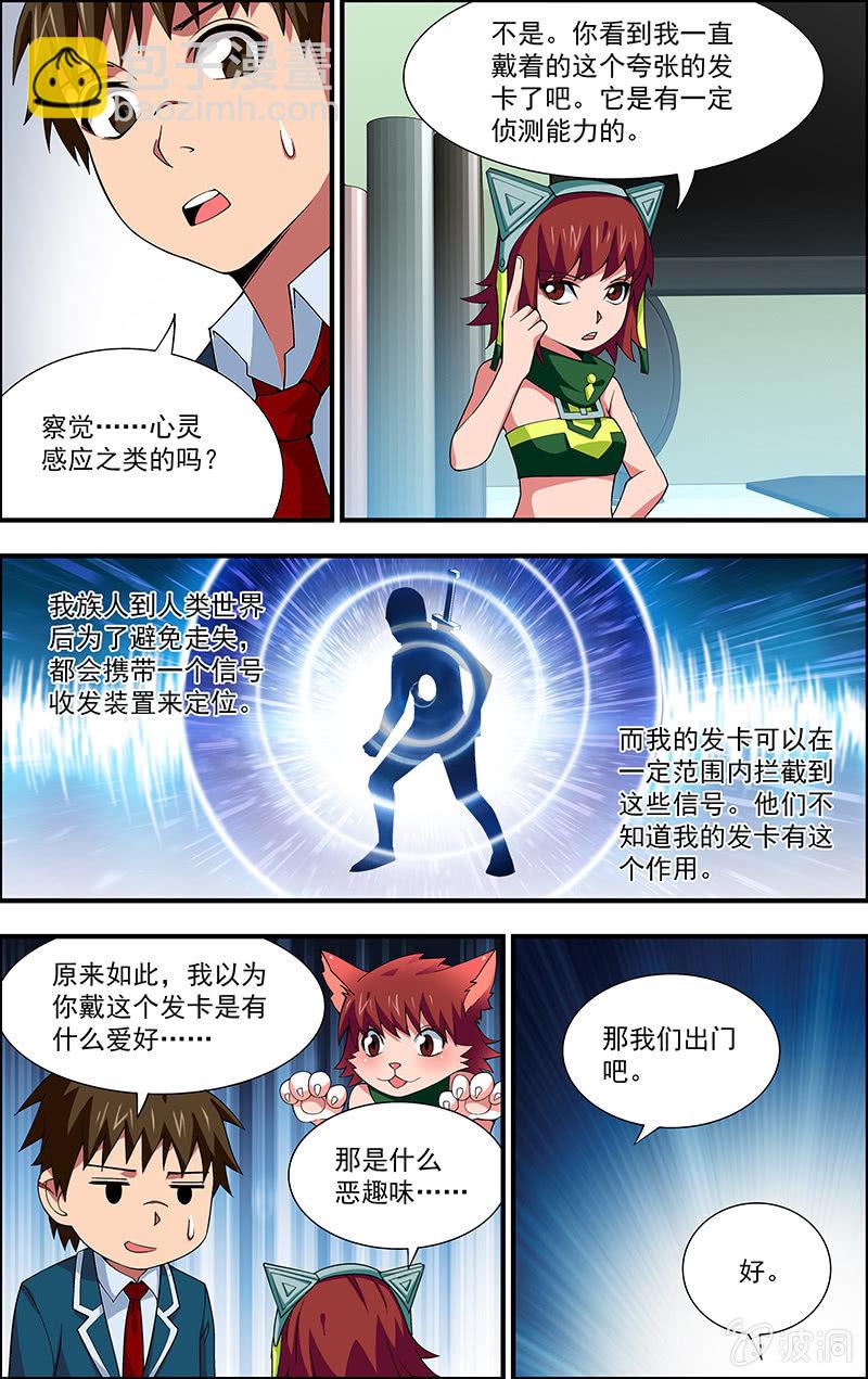 《三寸乱》07 第5页