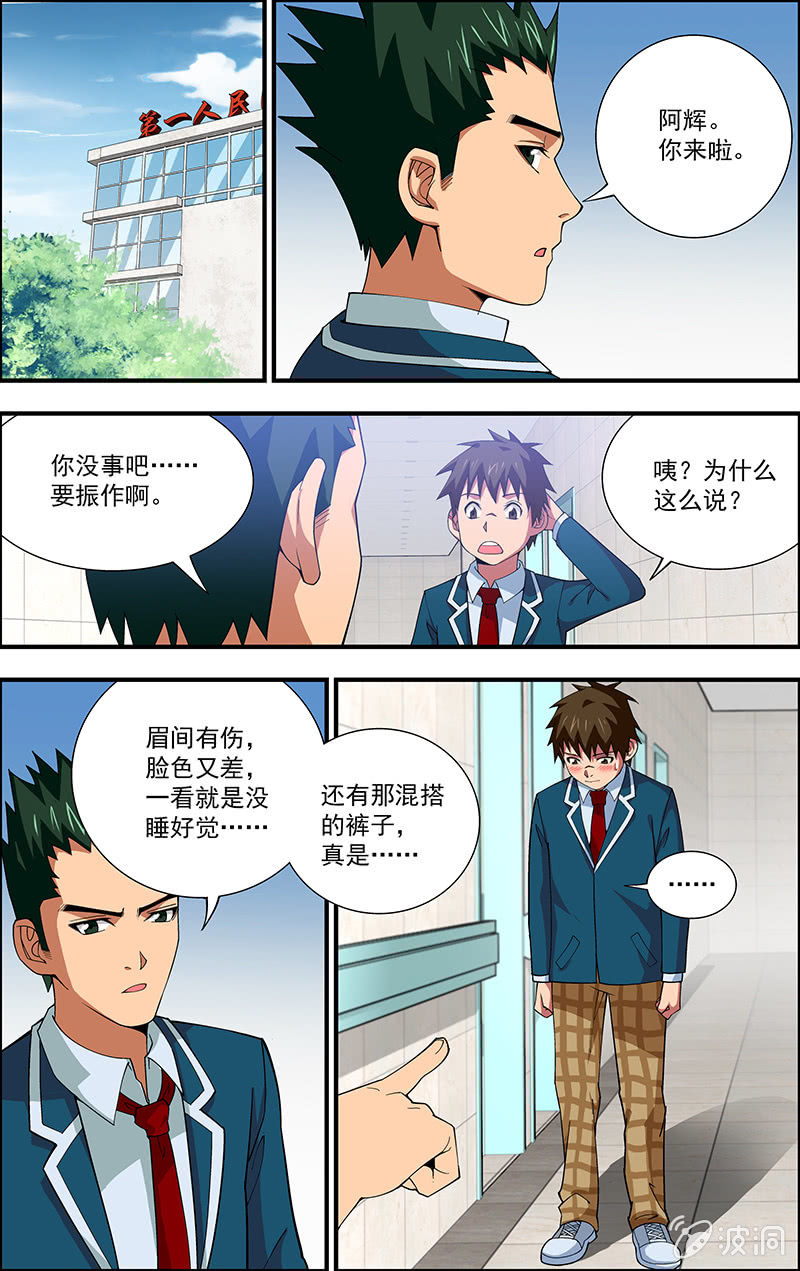 《三寸乱》07 第6页