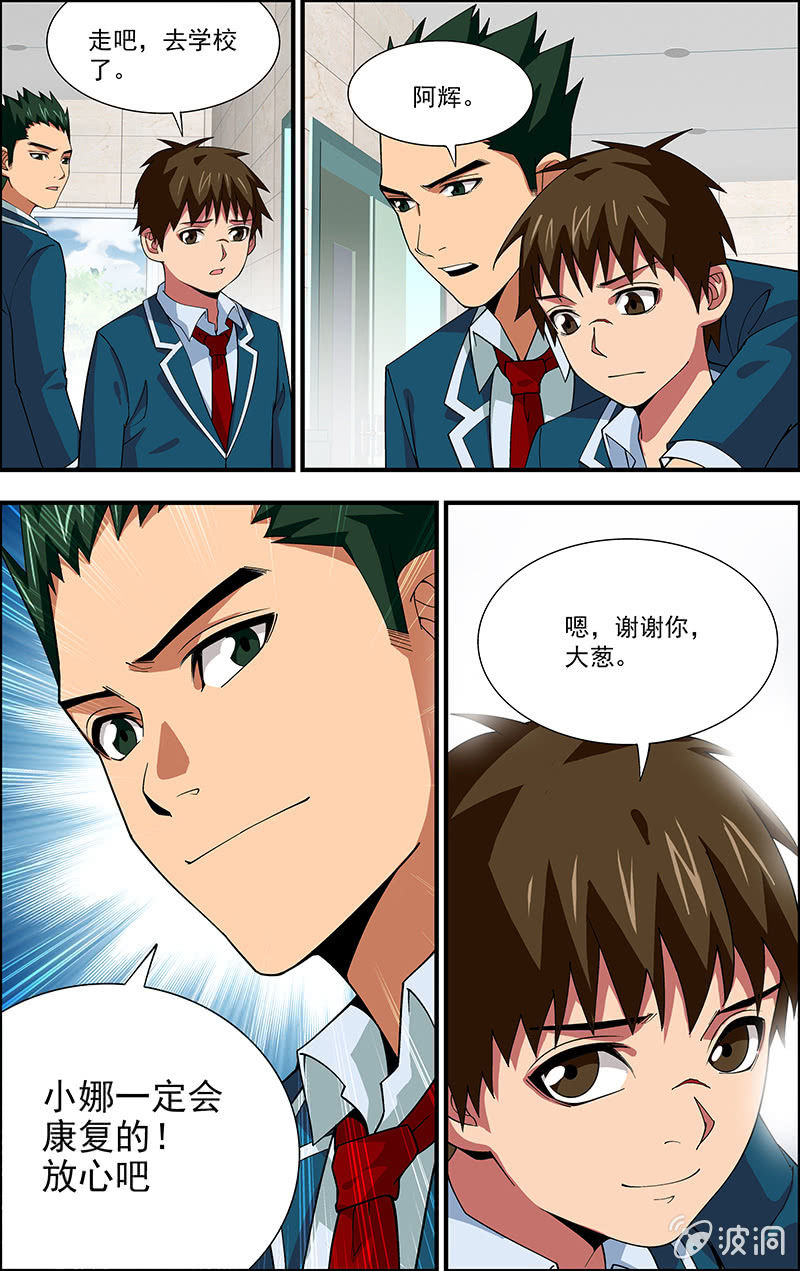 《三寸乱》07 第8页