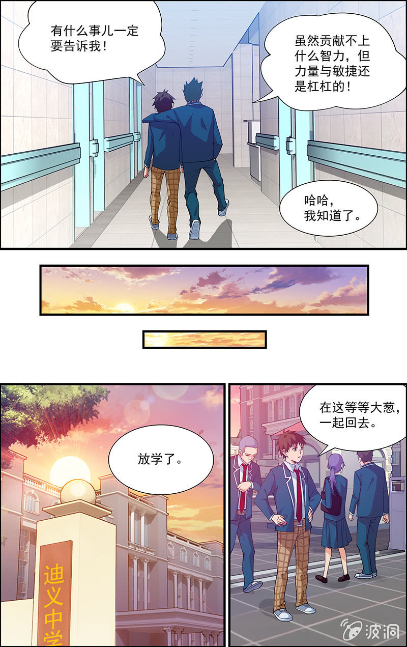 《三寸乱》07 第9页