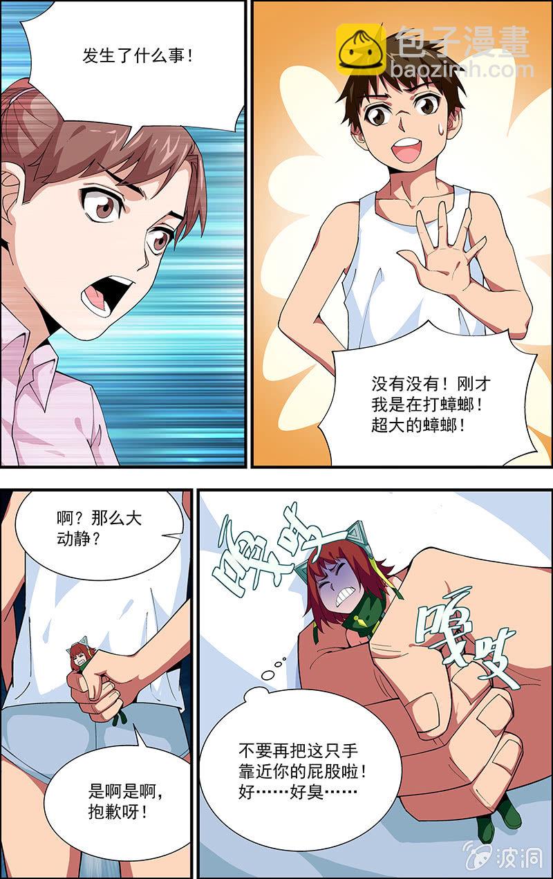 《三寸乱》05 第10页