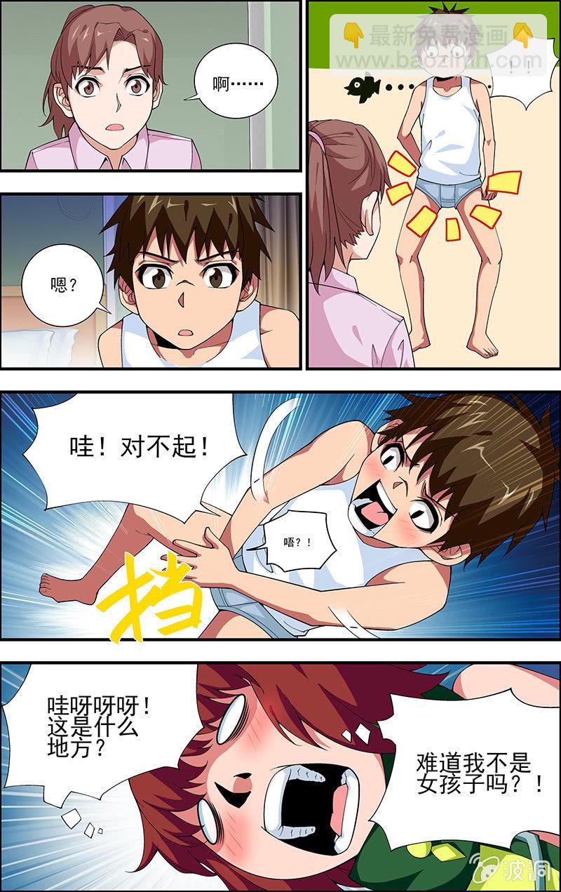 《三寸乱》05 第11页
