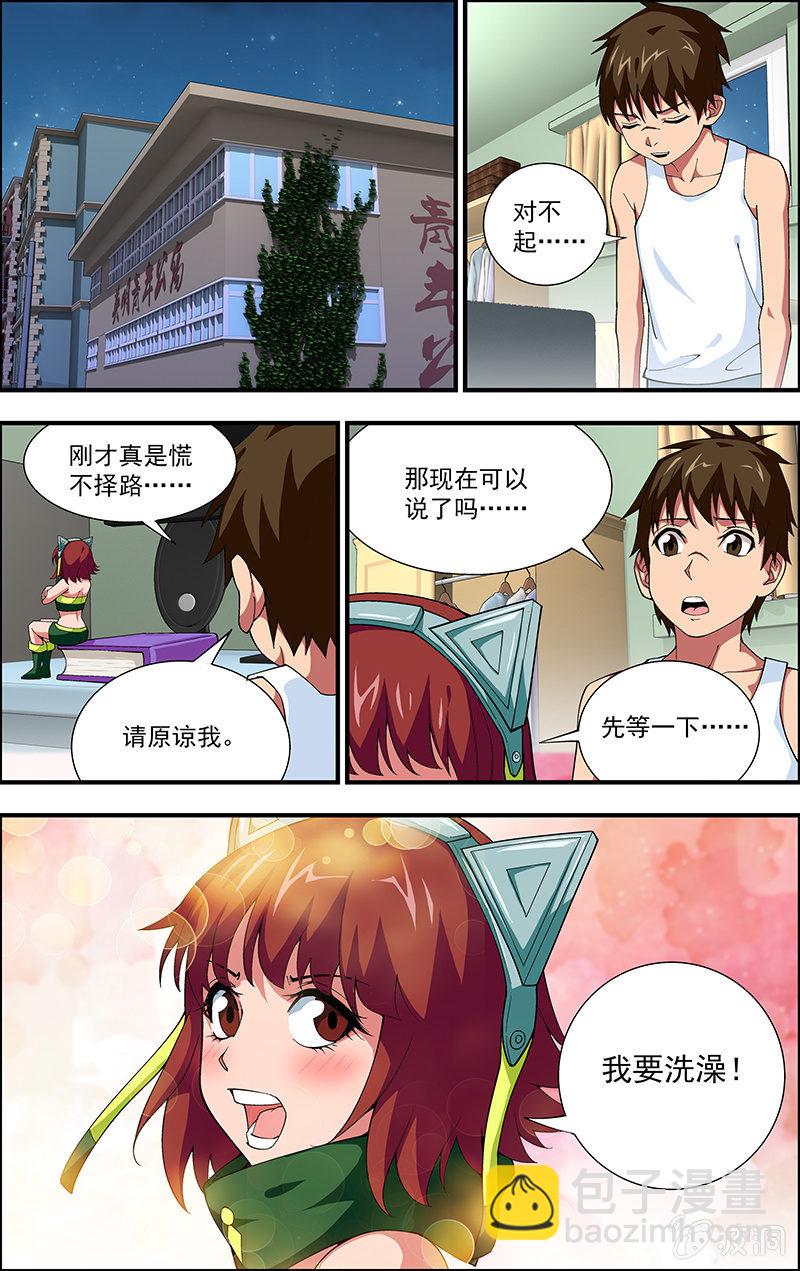 《三寸乱》05 第12页