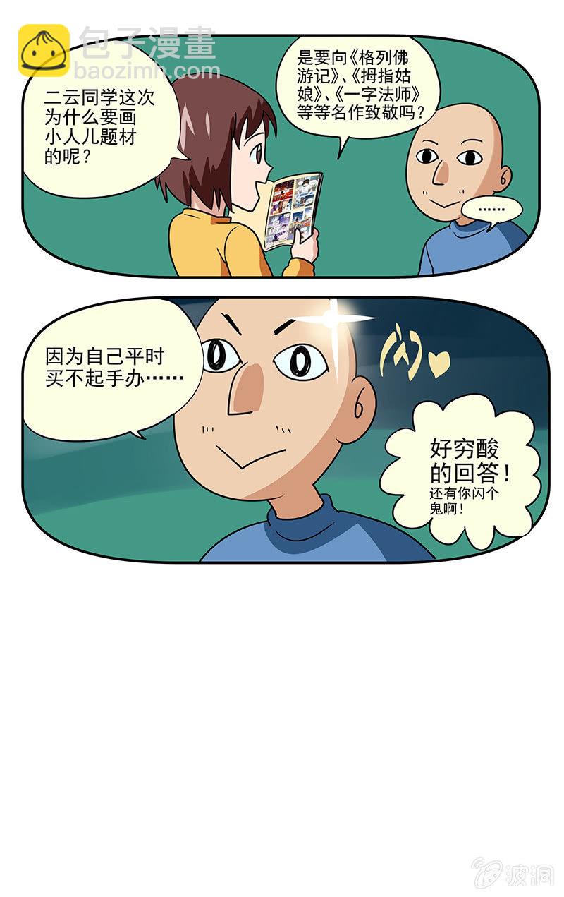 《三寸乱》05 第13页