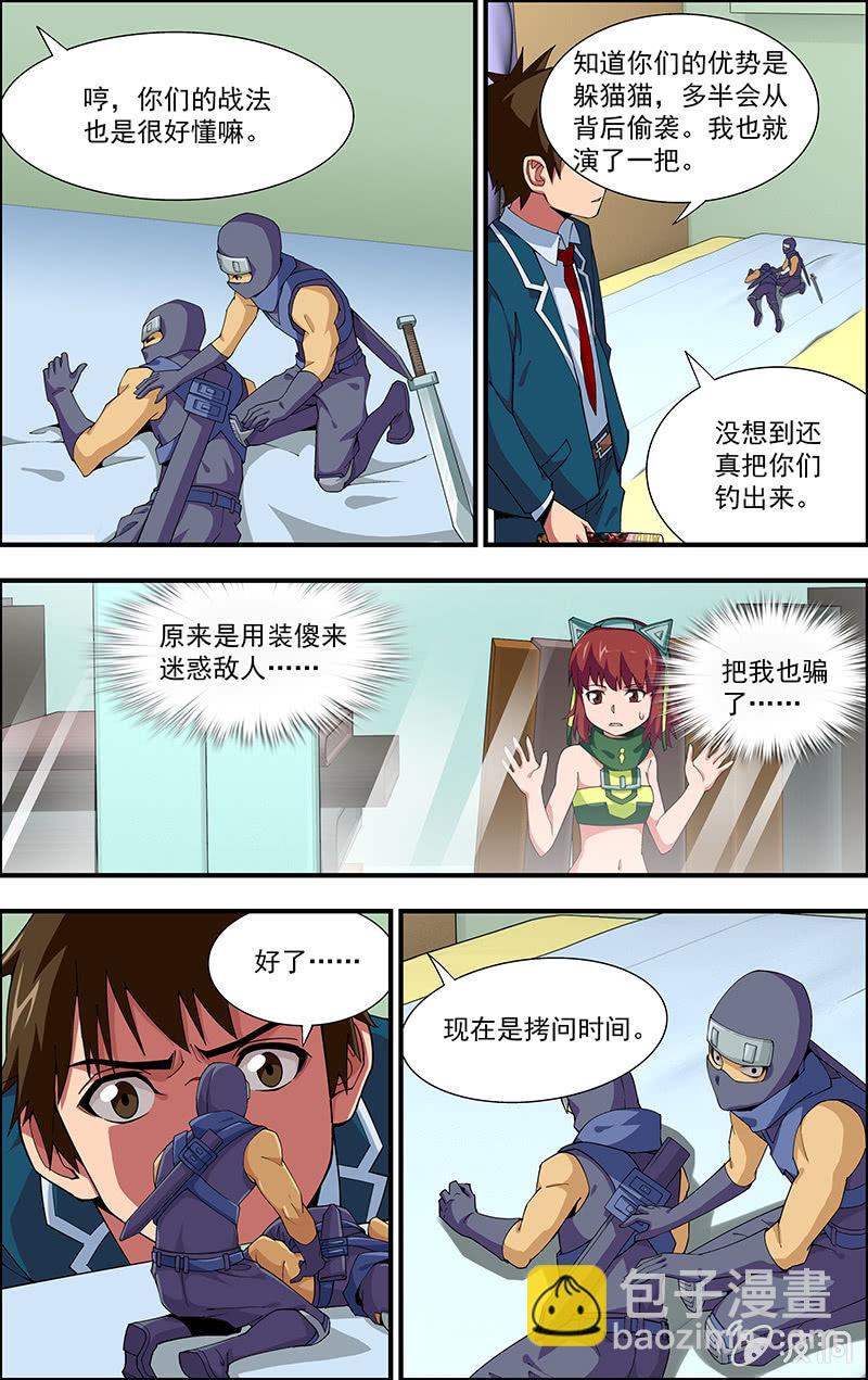 《三寸乱》05 第2页