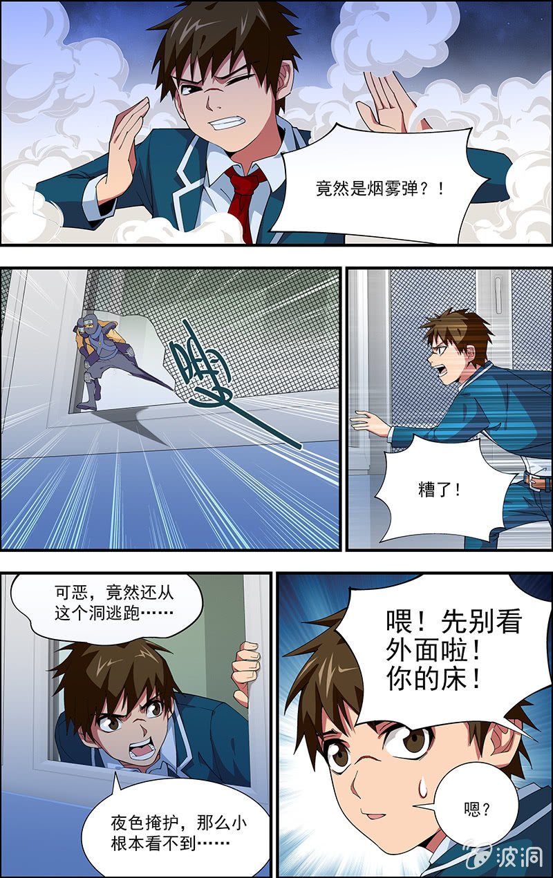《三寸乱》05 第4页