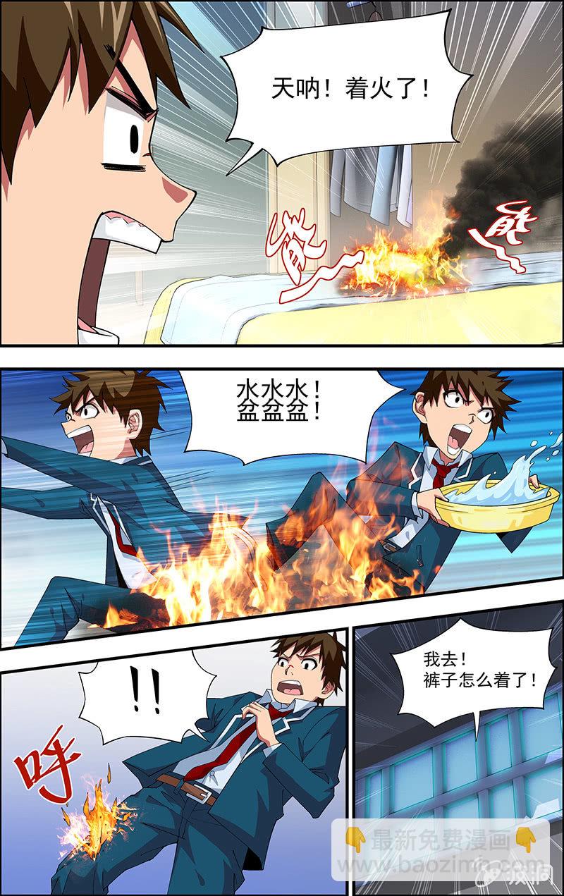 《三寸乱》05 第5页