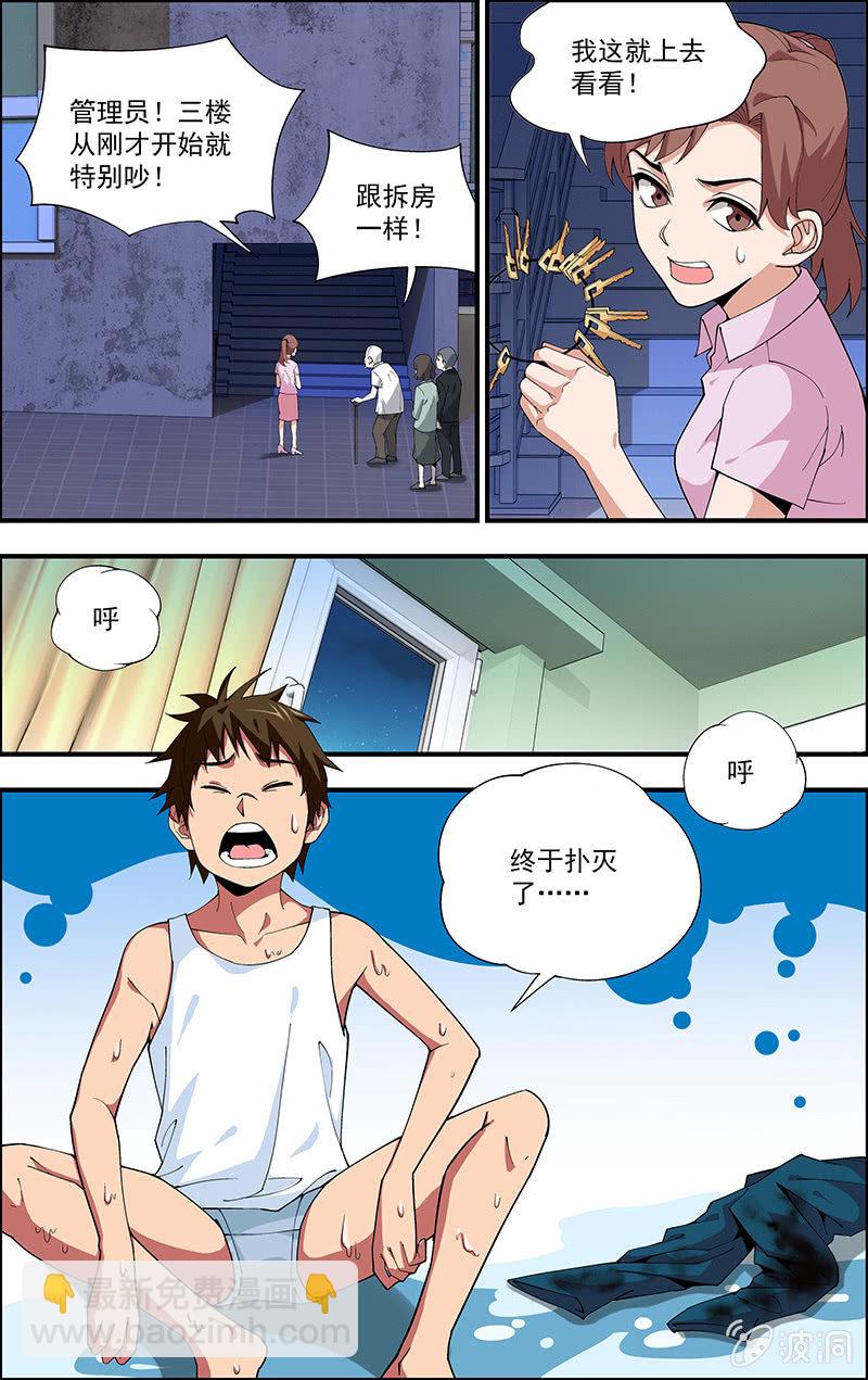 《三寸乱》05 第6页