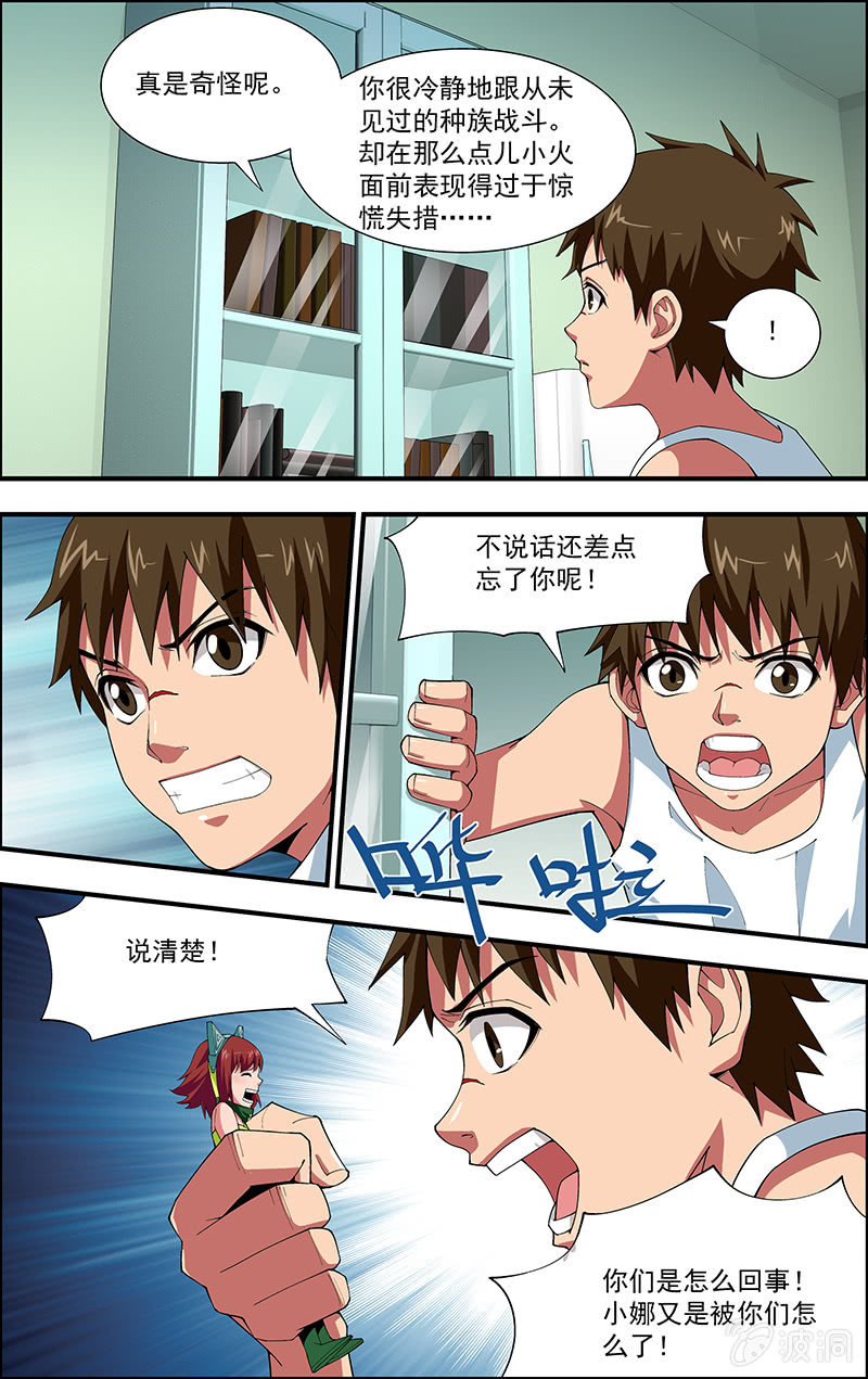 《三寸乱》05 第7页