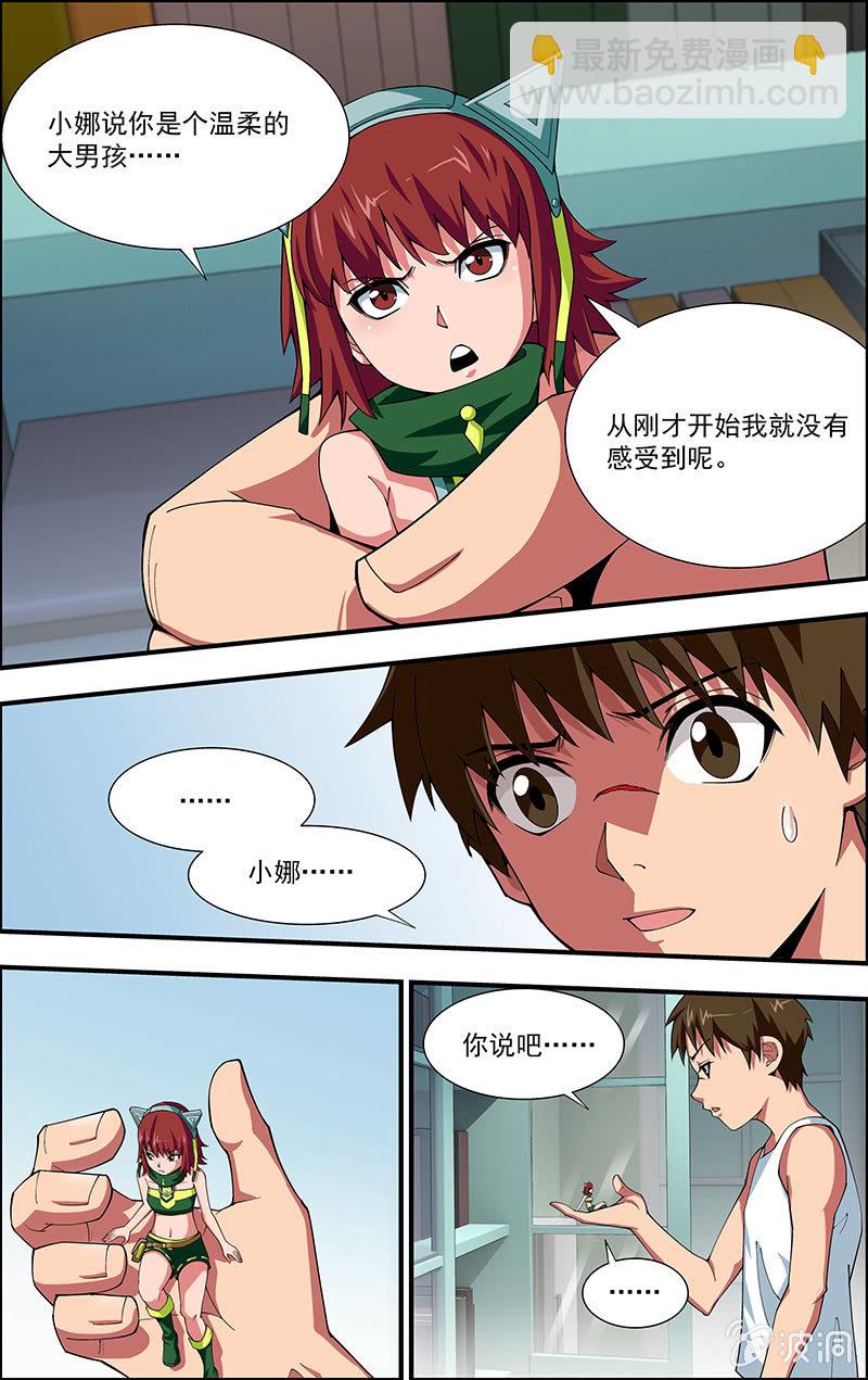 《三寸乱》05 第8页