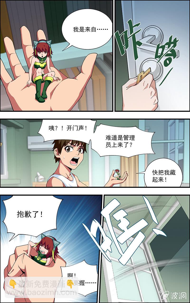 《三寸乱》05 第9页