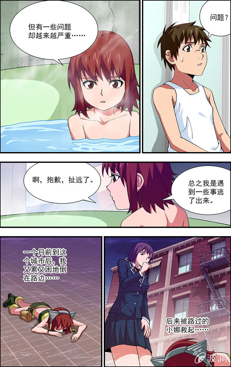 《三寸乱》06 第10页
