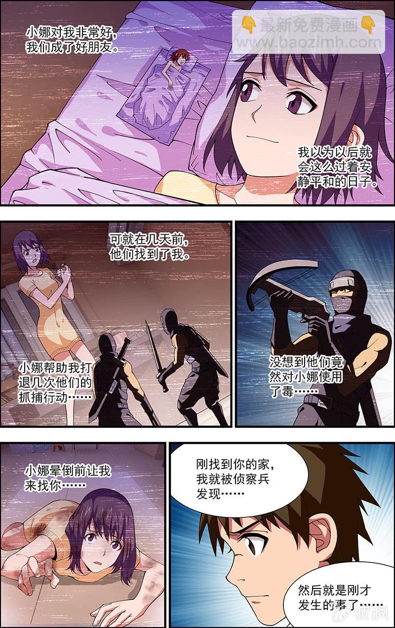 《三寸乱》06 第11页