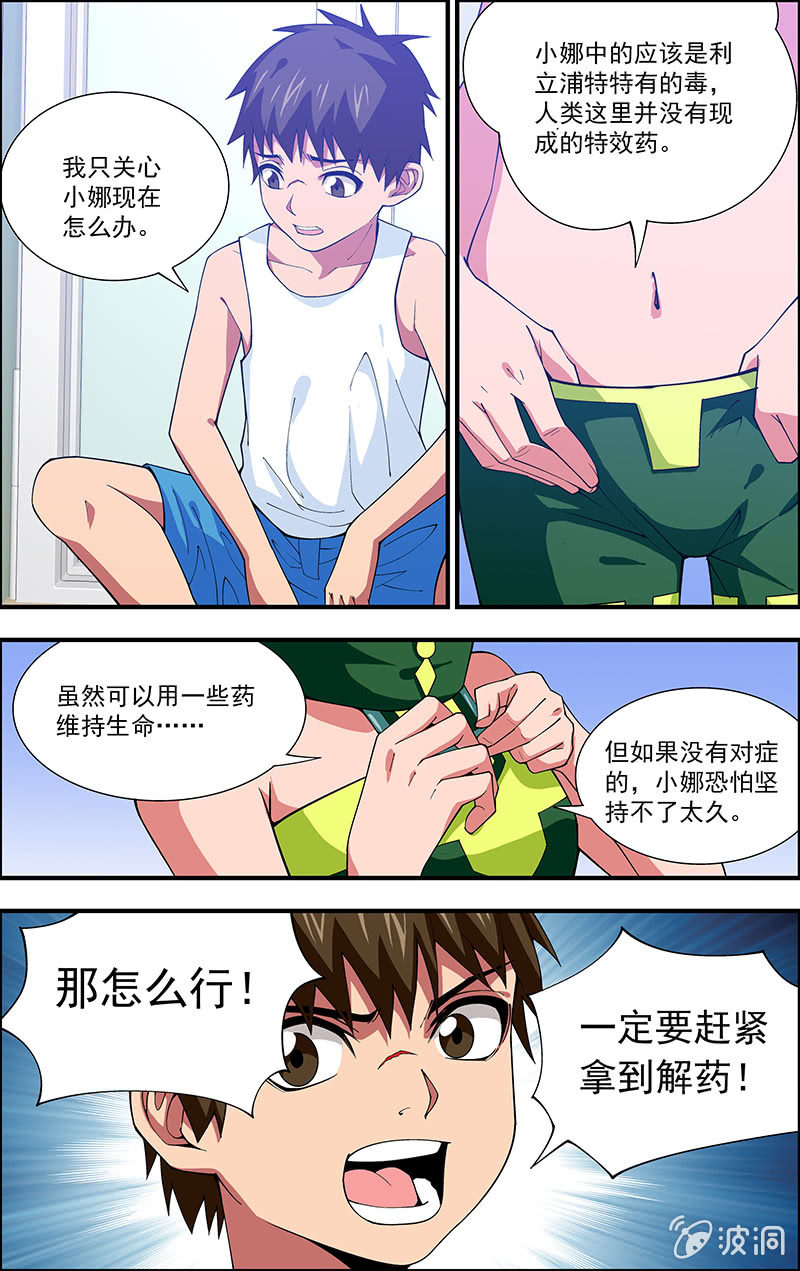《三寸乱》06 第12页