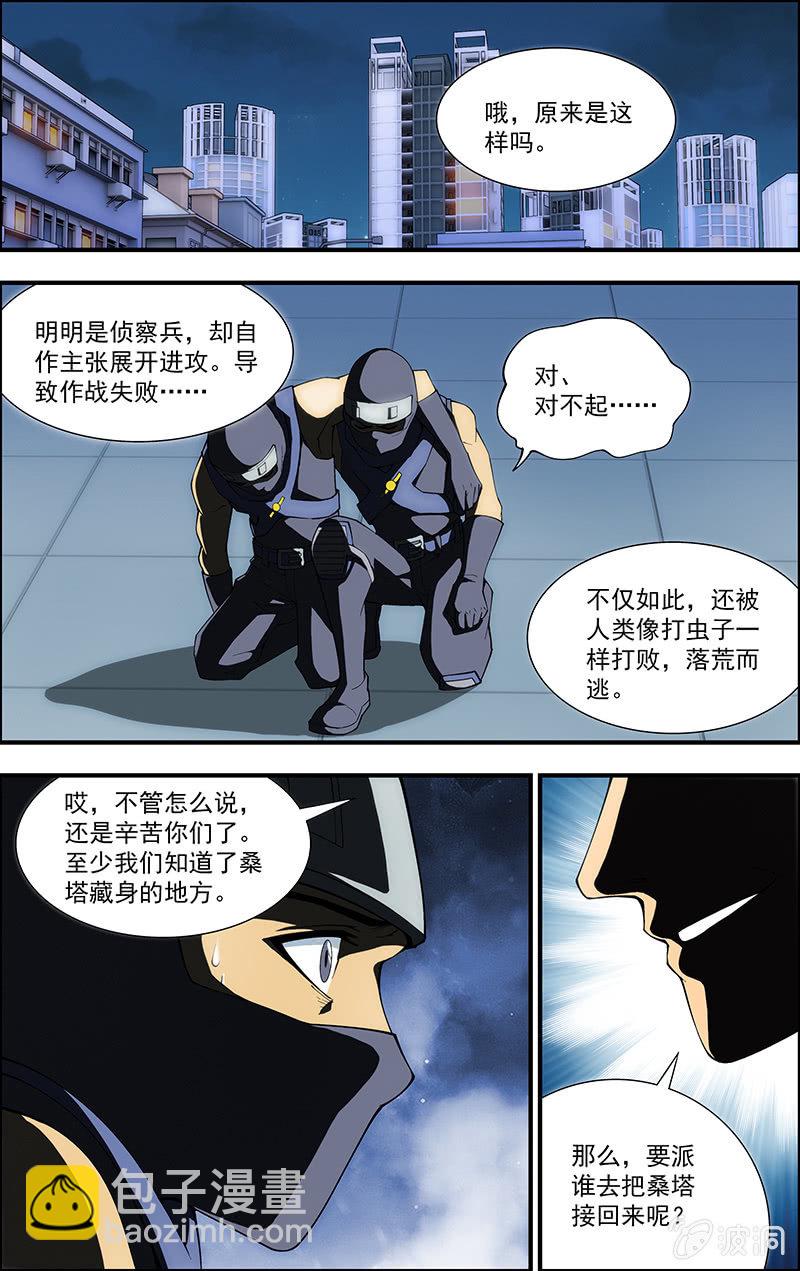 《三寸乱》06 第2页