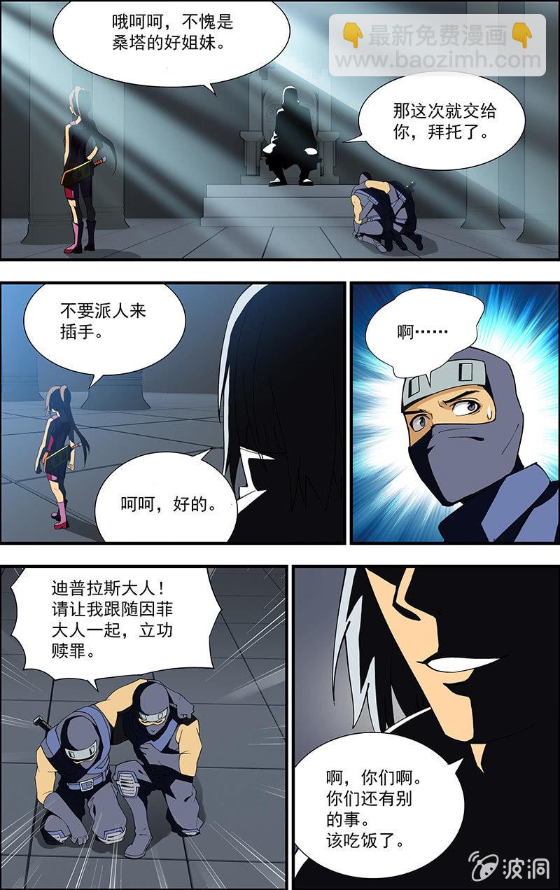 《三寸乱》06 第4页