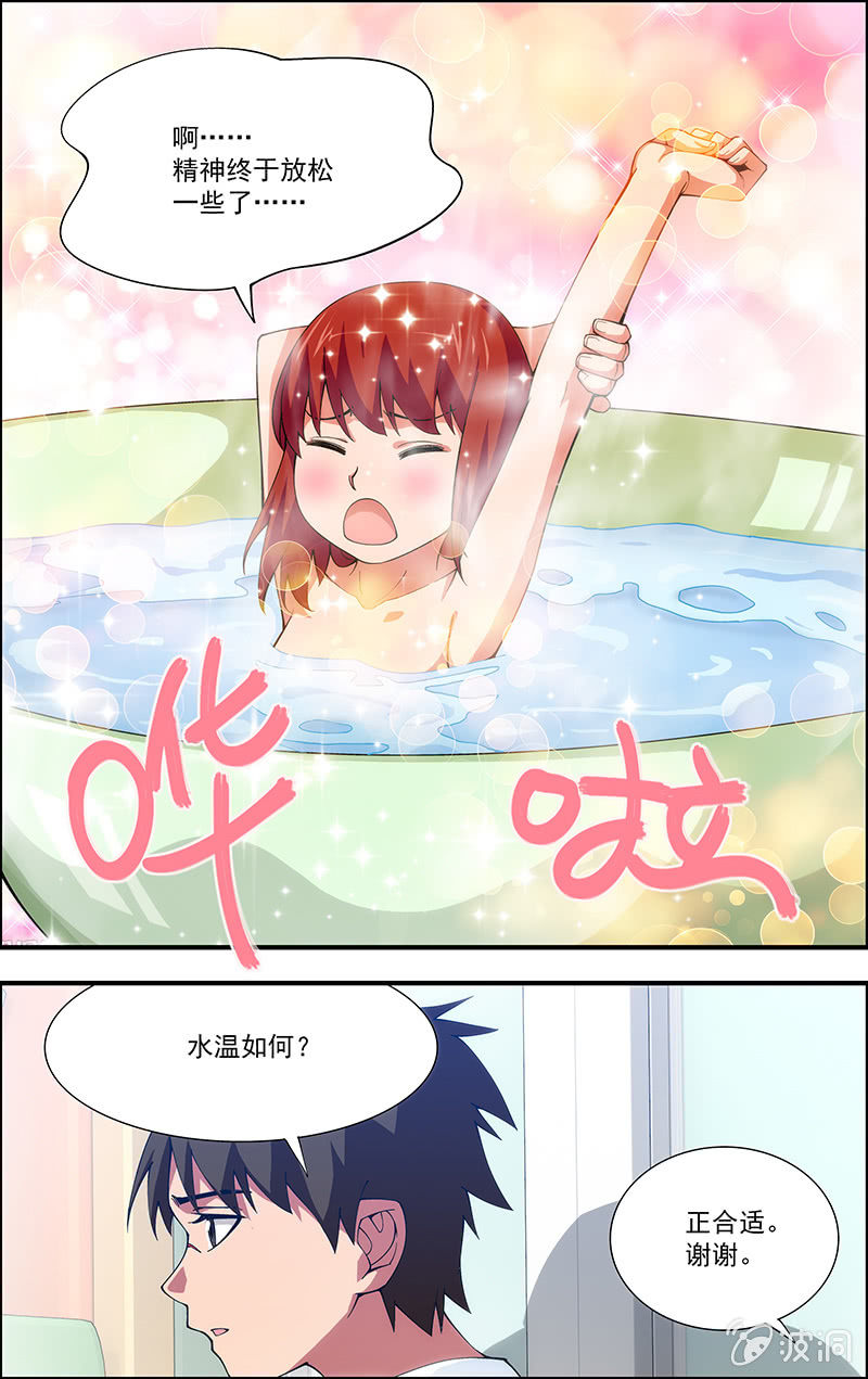 《三寸乱》06 第7页