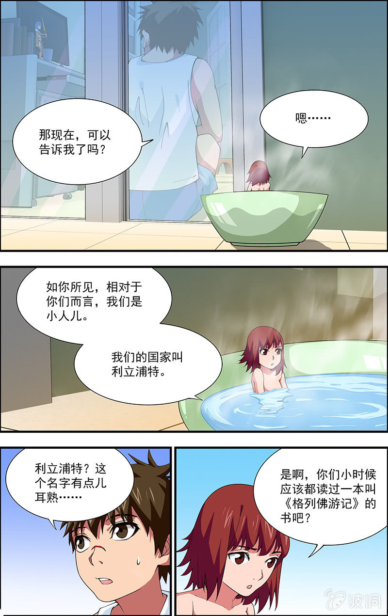 《三寸乱》06 第8页