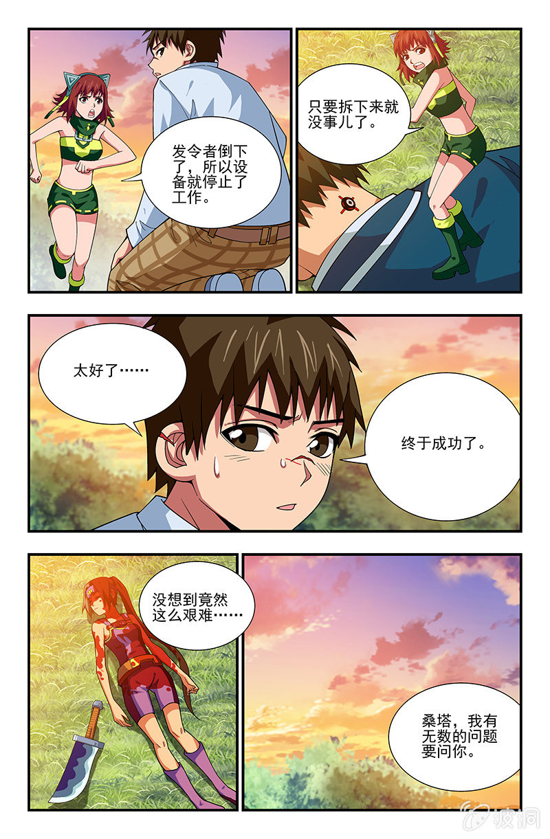 《三寸乱》11 第10页