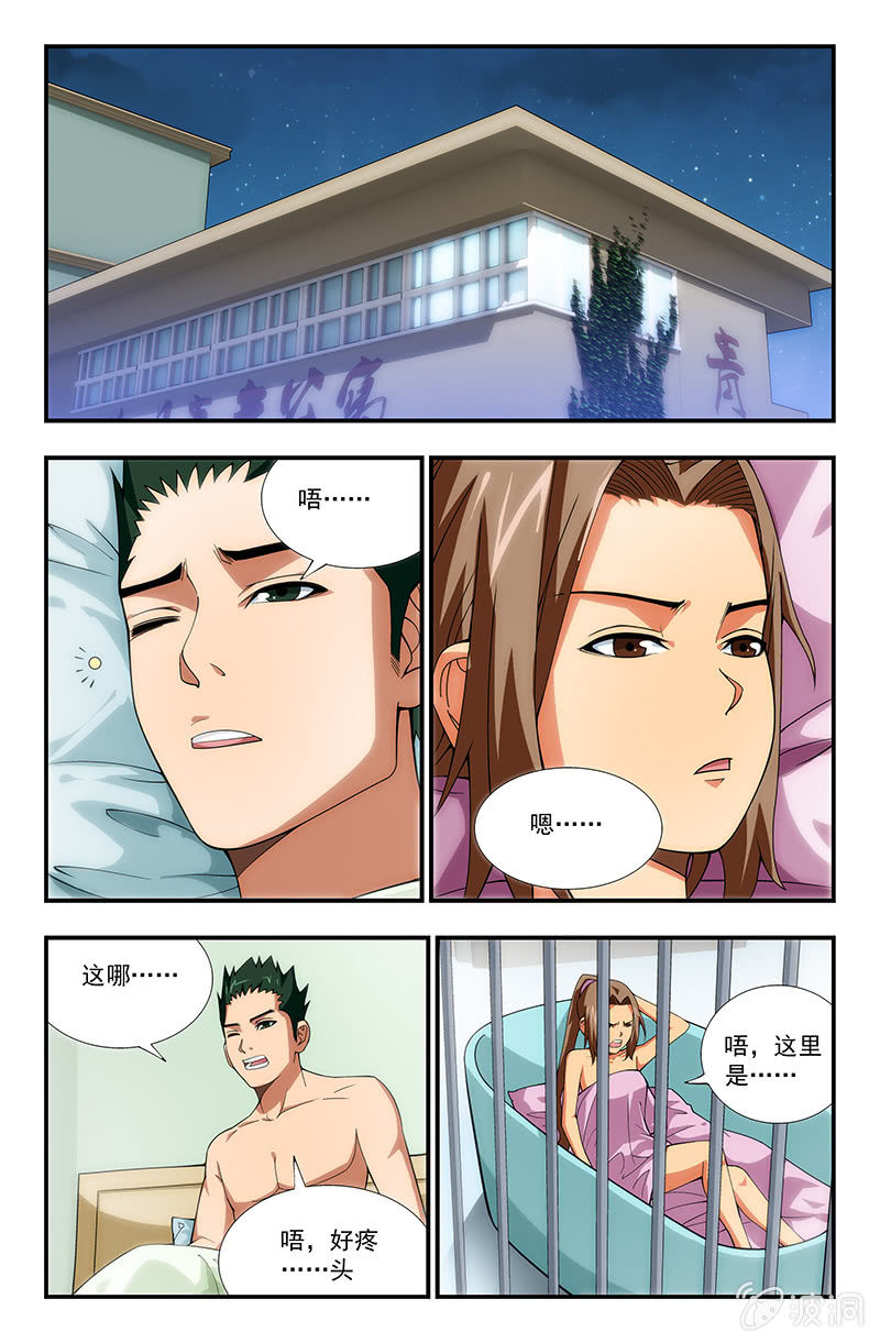 《三寸乱》11 第11页