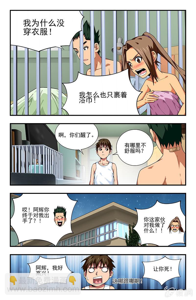 《三寸乱》11 第12页
