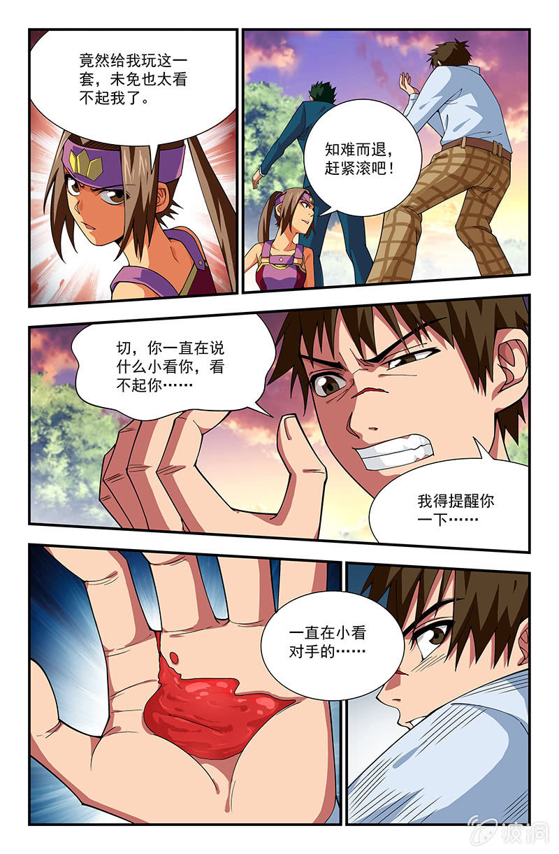 《三寸乱》11 第6页