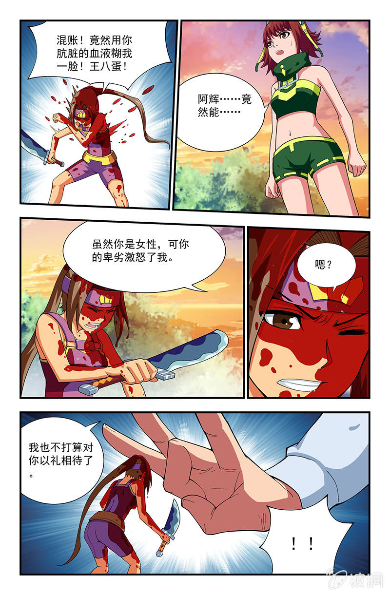 《三寸乱》11 第8页