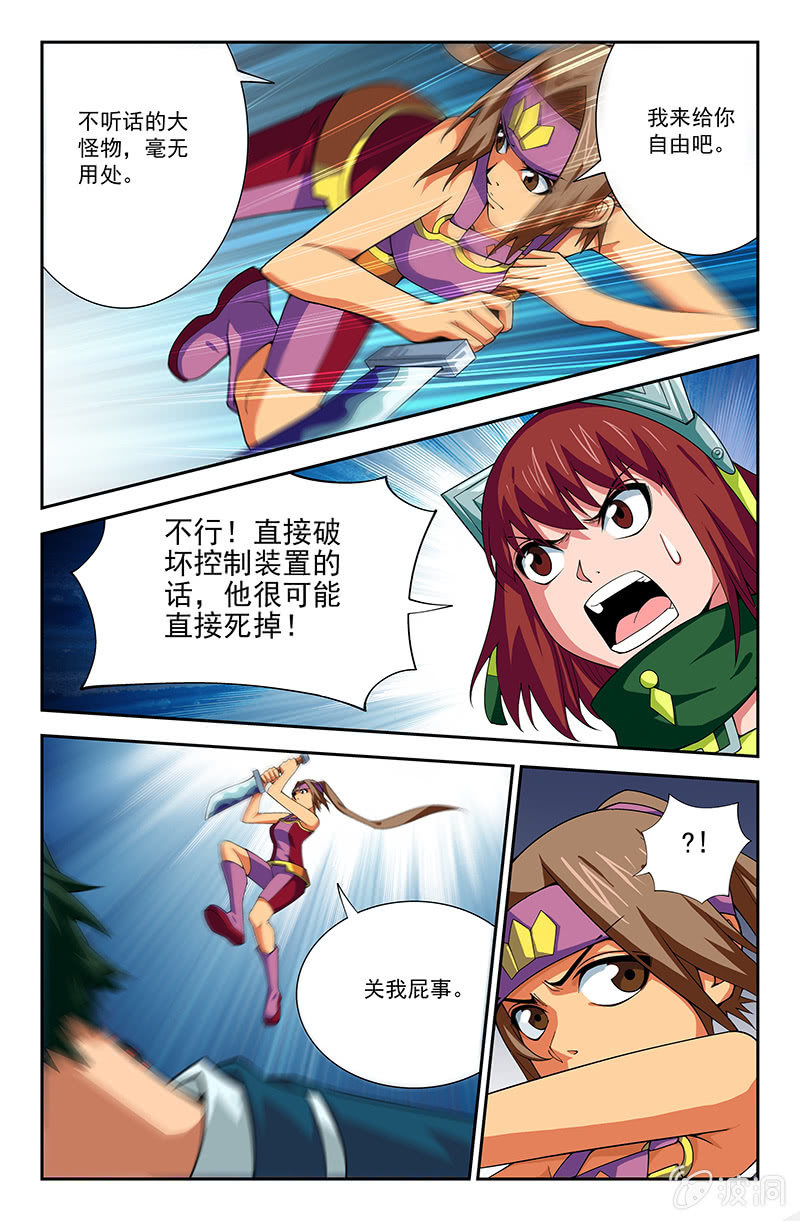 《三寸乱》10 第10页