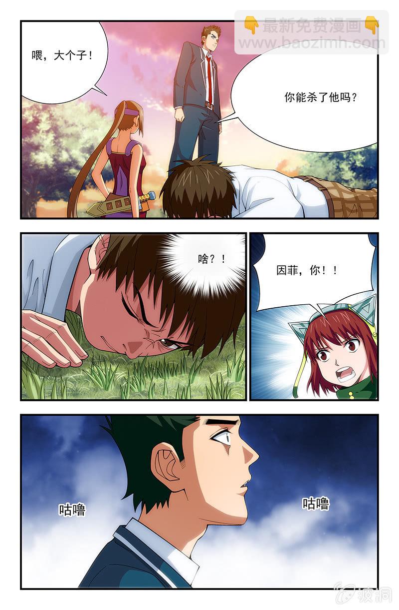 《三寸乱》10 第2页