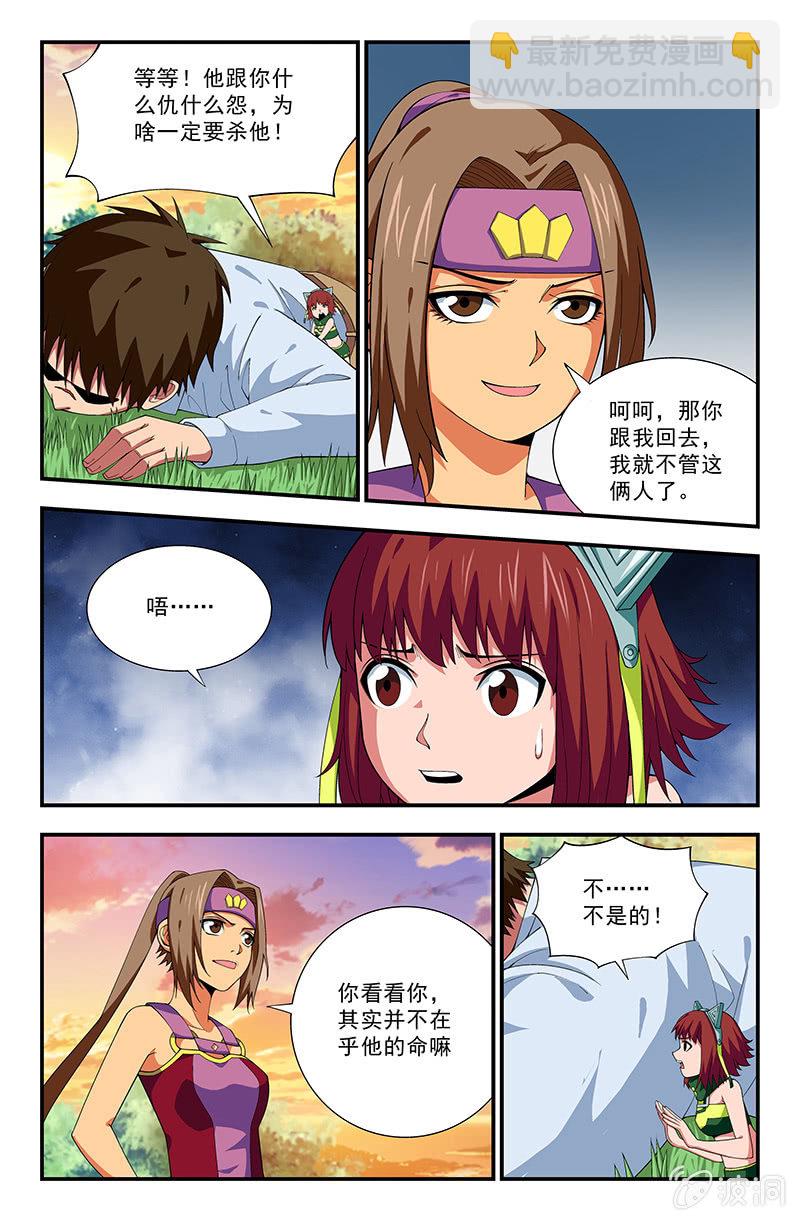 《三寸乱》10 第3页