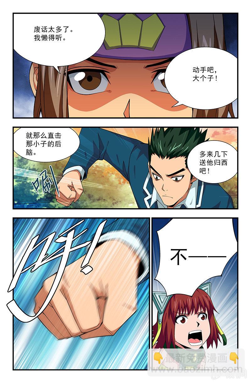 《三寸乱》10 第4页