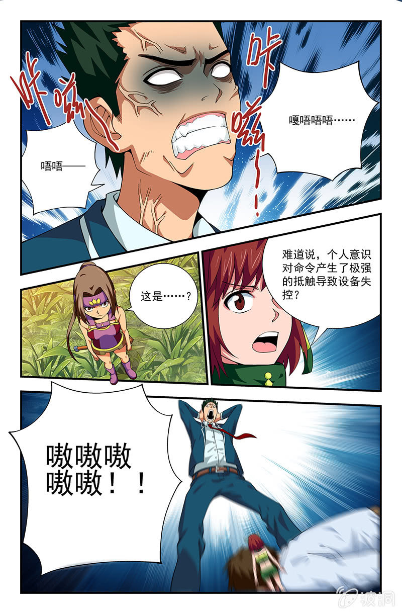 《三寸乱》10 第7页