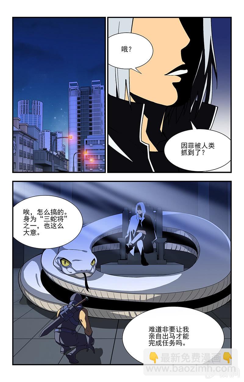 《三寸乱》12 第10页