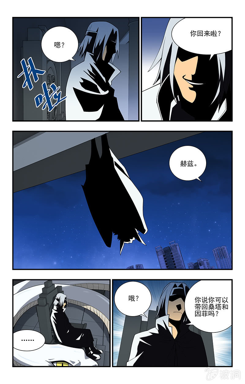 《三寸乱》12 第11页