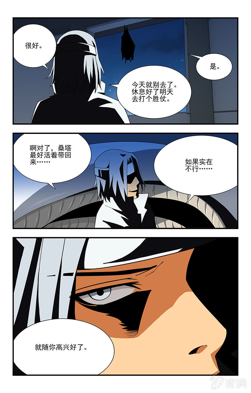 《三寸乱》12 第12页