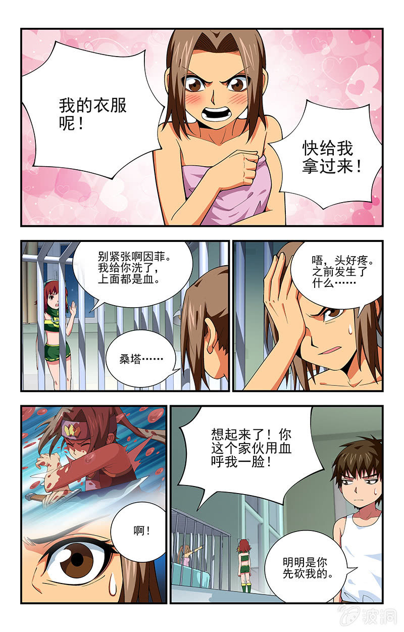 《三寸乱》12 第2页