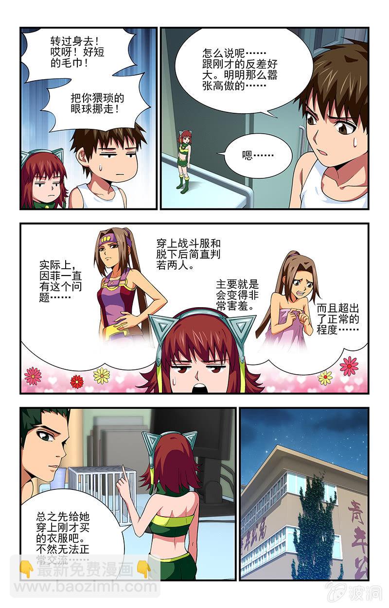 《三寸乱》12 第4页