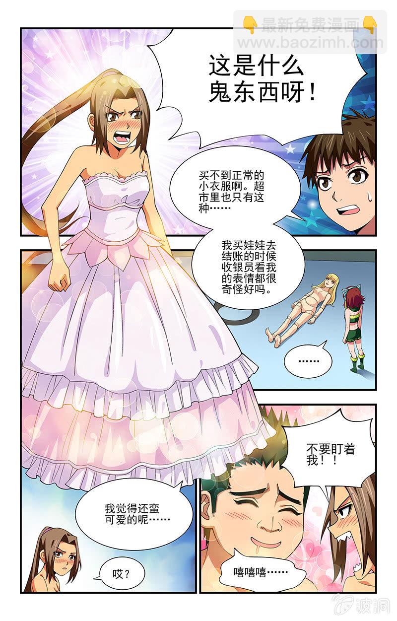 《三寸乱》12 第5页