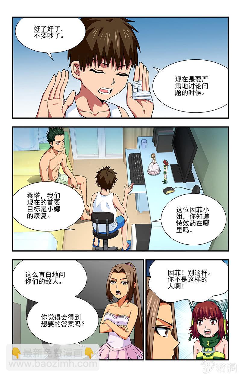 《三寸乱》12 第6页