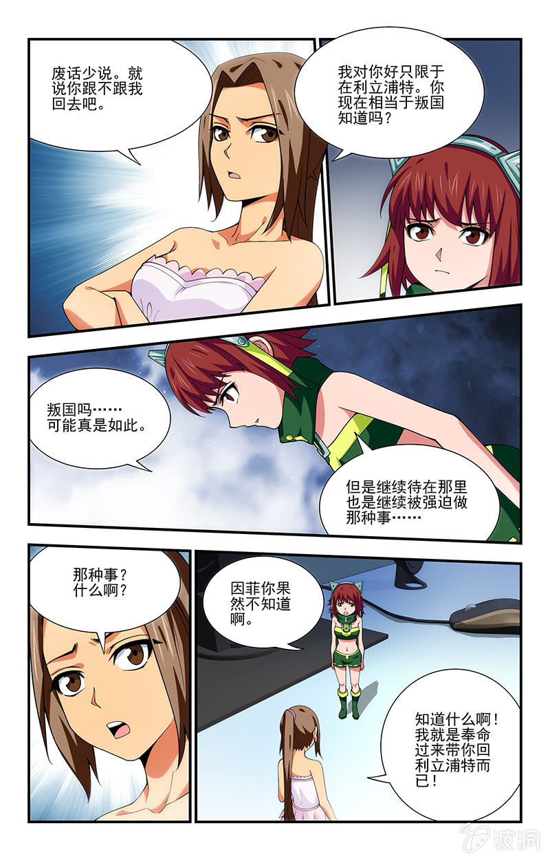 《三寸乱》12 第7页