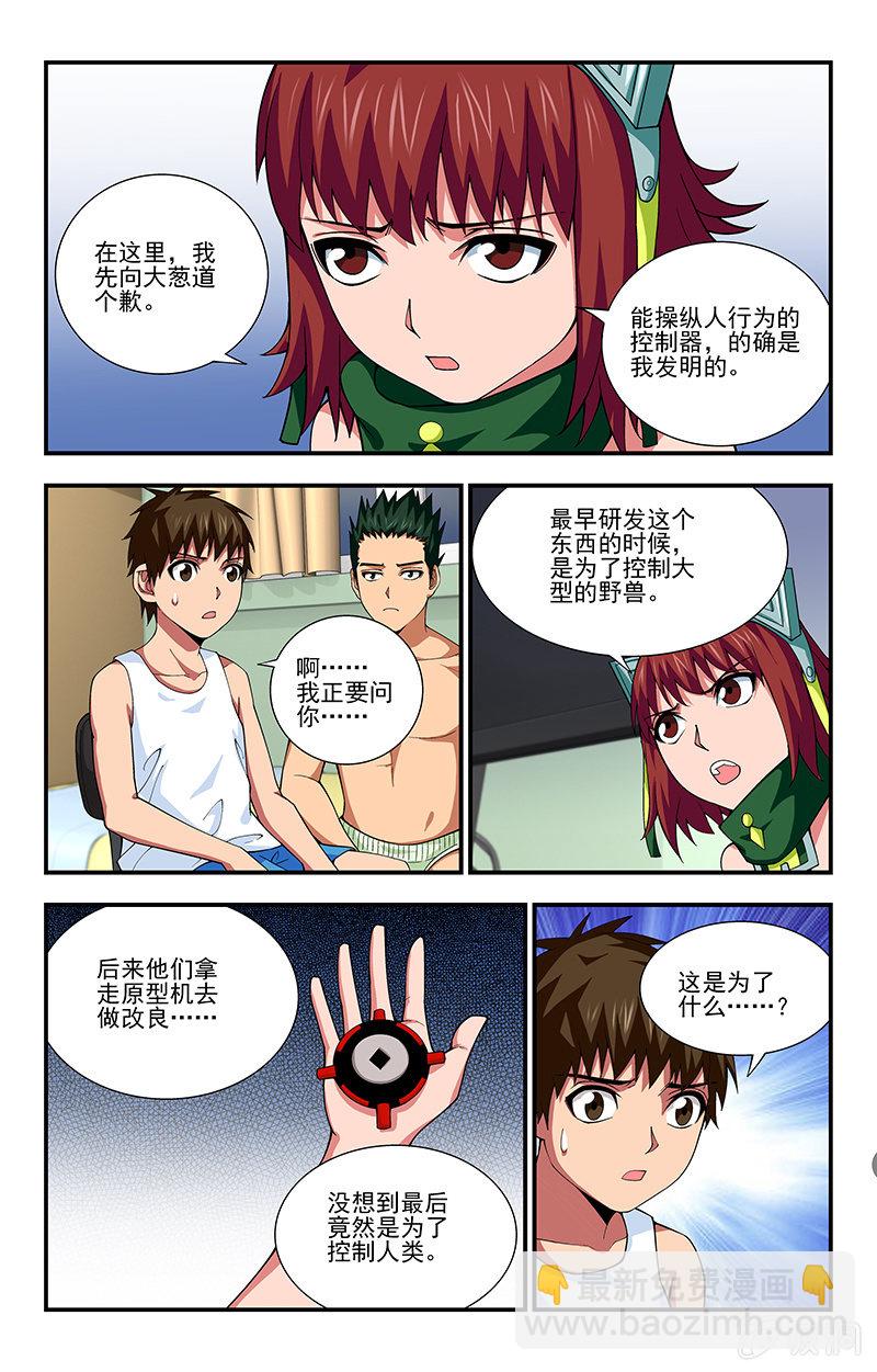 《三寸乱》12 第8页