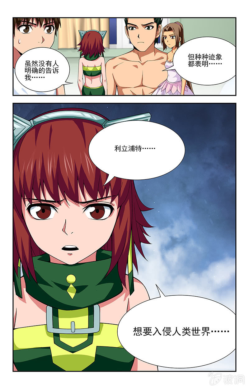 《三寸乱》12 第9页